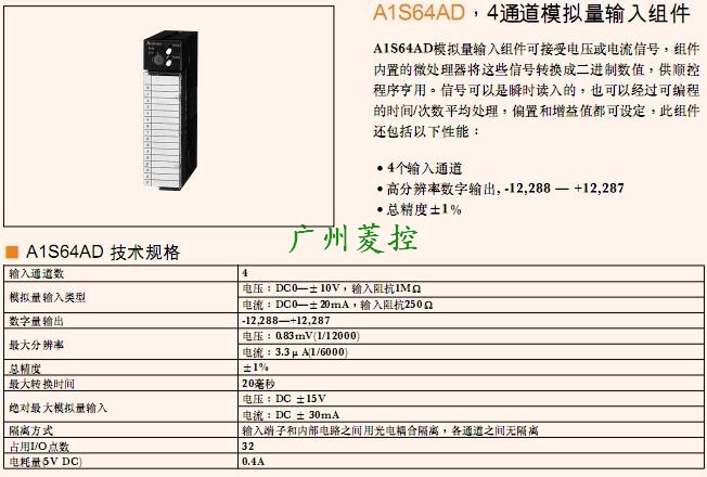三菱模擬量輸入模塊A1S64AD