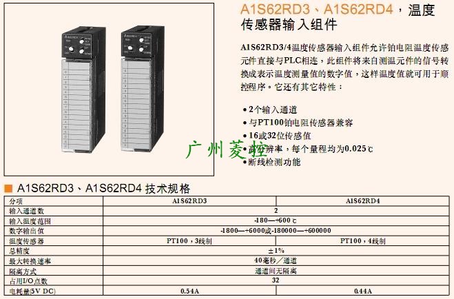 三菱溫度傳感器輸入模塊A1S62RD3介紹