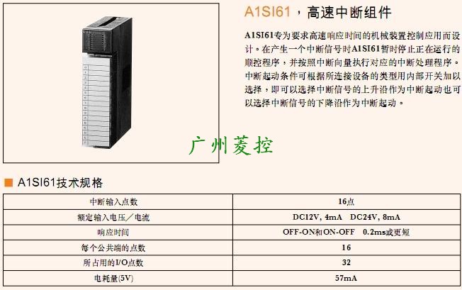 三菱速中斷模塊A1SI61詳細介紹