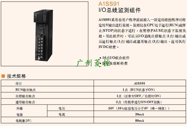 三菱I/O總線監(jiān)測模塊A1SS91介紹