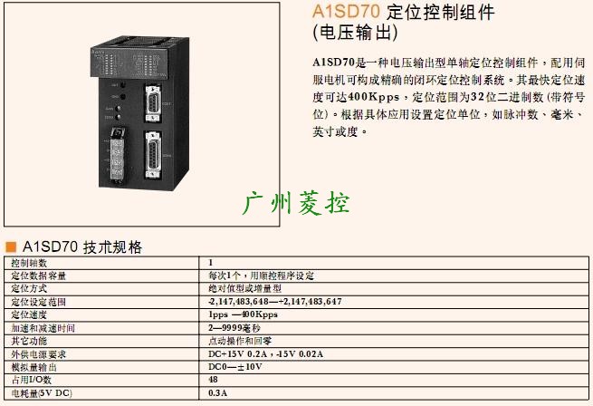 三菱電壓輸出定位控制模塊A1SD70詳細介紹
