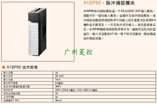 三菱脈沖捕捉模塊A1SP60詳細(xì)介紹