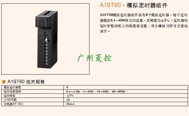 三菱模擬定時器模塊A1ST60詳細介紹