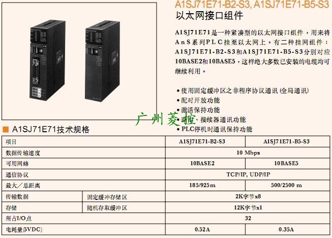 三菱以太網接口模塊A1SJ71E71-B5-S3詳細介紹