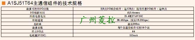 三菱主通信模塊A1SJ51T64技術規格