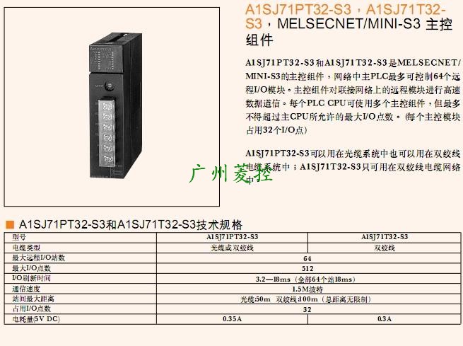 三菱主控模塊A1SJ71PT32-S3詳細介紹